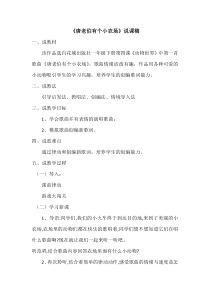 音乐【花城版】一年级下册《歌曲 《唐老伯有个小农场》说课稿