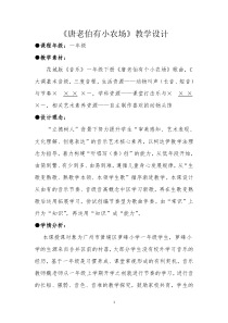 音乐【花城版】一年级下册《歌曲 《唐老伯有个小农场》教学设计5