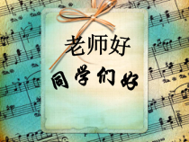 音乐【花城版】一年级下册《歌曲 《哇哈哈》PPT课件3