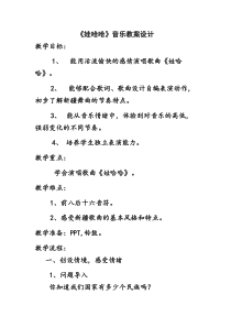 音乐【花城版】一年级下册《歌曲 《哇哈哈》教学设计1