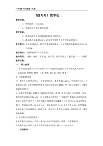 音乐【花城版】一年级下册《歌曲 《哇哈哈》教学设计2