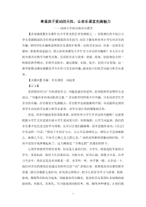 音乐【花城版】一年级下册《歌曲 《哇哈哈》尊重孩子爱动的天性，让音乐课堂充满魅力素材