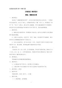 音乐【花城版】一年级下册《歌曲 《向前走》教学设计1