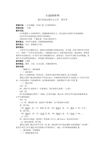音乐【花城版】一年级下册《歌曲 《小鼓响咚咚》教学设计1