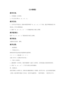 音乐【花城版】一年级下册《歌曲 《小铃铛》教学设计1