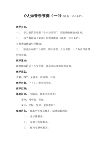 音乐【花城版】一年级下册《歌曲 《小毛驴》教学设计2