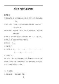音乐【花城版】一年级下册《歌曲 《瑶家儿童爱唱歌》教学设计1