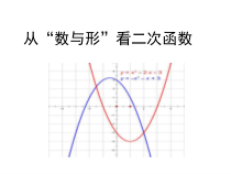 《1.4 二次函数的应用》PPT课件3-九年级上册数学浙教版