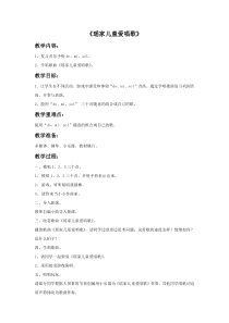 音乐【花城版】一年级下册《歌曲 《瑶家儿童爱唱歌》教学设计2
