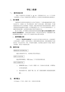 音乐【花城版】一年级下册《歌曲 《瑶家儿童爱唱歌》教学设计3