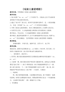音乐【花城版】一年级下册《歌曲 《瑶家儿童爱唱歌》教学设计4