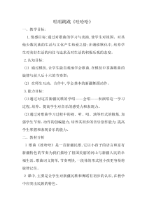 音乐【花城版】一年级下册《歌舞 《娃哈哈》教学设计2