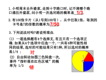 《2.2 简单事件的概率》PPT课件2-九年级上册数学浙教版