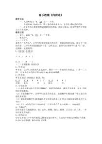音乐【花城版】一年级下册《律动 《向前走》教学设计2