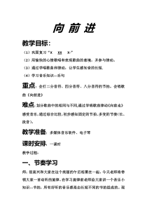 音乐【花城版】一年级下册《律动 《向前走》教学设计3