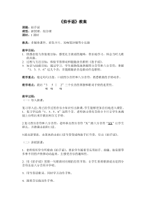 音乐【花城版】一年级下册《欣赏 《拍手谣》教学设计1
