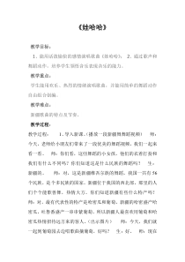 音乐【花城版】一年级下册《欣赏 《娃哈哈》教学设计1