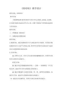 音乐【花城版】一年级下册《欣赏 《娃哈哈》教学设计2