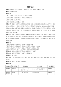 音乐【花城版】一年级下册《欣赏 二胡曲《良宵》片段》教学设计2