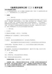 《第一节 地球的自转和公转》说课稿-中图版地理八年级上册