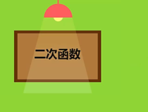 《1.1 二次函数》PPT课件2-九年级上册数学浙教版