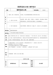 音乐【花城版】二年级上册《歌曲《稻草里的火鸡》教学设计3