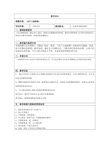 音乐【花城版】二年级上册《歌曲《共产儿童团歌》教学设计1