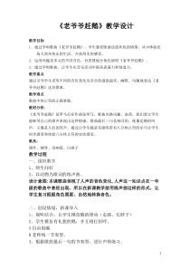 音乐【花城版】二年级上册《歌曲《老爷爷赶鹅》教学设计1