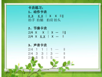 音乐【花城版】二年级上册《歌曲《老爷爷赶鹅》PPT课件6