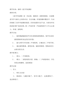 音乐【花城版】二年级上册《歌曲《老爷爷赶鹅》教学设计3