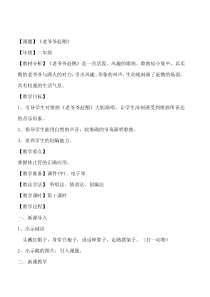 音乐【花城版】二年级上册《歌曲《老爷爷赶鹅》教学设计4