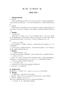 音乐【花城版】二年级上册《歌曲《鲤鱼风筝》教学设计1