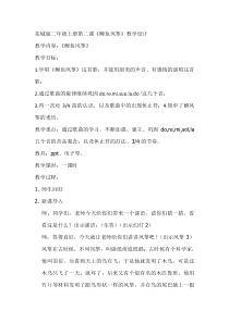 音乐【花城版】二年级上册《歌曲《鲤鱼风筝》教学设计2