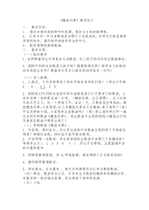 音乐【花城版】二年级上册《歌曲《鲤鱼风筝》教学设计3