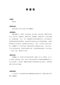 音乐【花城版】二年级上册《歌曲《螃蟹歌》教学设计3