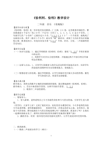 音乐【花城版】二年级上册《歌曲《恰利利、恰利》教学设计1
