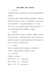 音乐【花城版】二年级上册《歌曲《恰利利、恰利》教学设计2