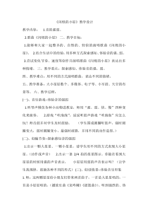音乐【花城版】二年级上册《歌曲《闪烁的小星》教学设计1