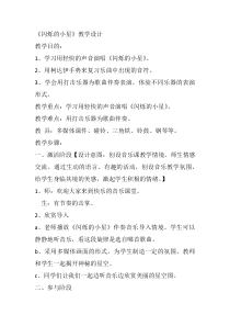 音乐【花城版】二年级上册《歌曲《闪烁的小星》教学设计3