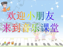 音乐【花城版】二年级上册《歌曲《闪烁的小星》PPT课件4
