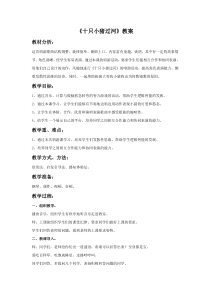 音乐【花城版】二年级上册《歌曲《十只小猪过河》教学设计2