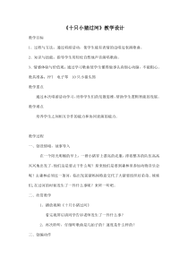 音乐【花城版】二年级上册《歌曲《十只小猪过河》教学设计3