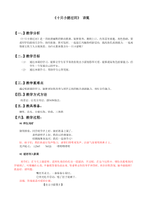 音乐【花城版】二年级上册《歌曲《十只小猪过河》教学设计4