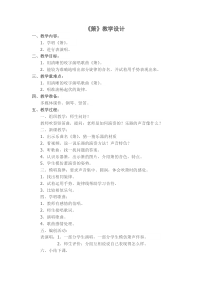 音乐【花城版】二年级上册《歌曲《箫》教学设计4