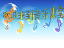 音乐【花城版】二年级上册《歌曲《五声歌》PPT课件1