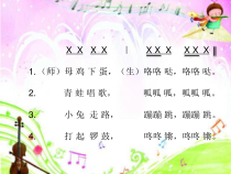 音乐【花城版】二年级上册《歌曲《小花雀》PPT课件4