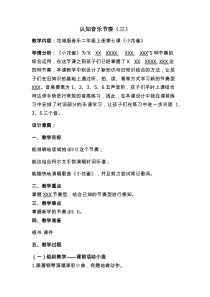 音乐【花城版】二年级上册《歌曲《小花雀》教学设计3