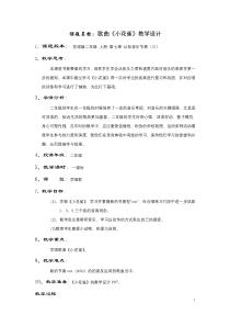 音乐【花城版】二年级上册《歌曲《小花雀》教学设计7