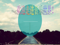 音乐【花城版】二年级上册《歌曲《小花雀》PPT课件5