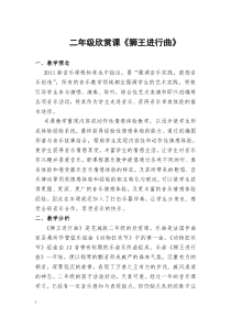音乐【花城版】二年级上册《欣赏 管弦乐曲《狮王进行曲》教学设计5